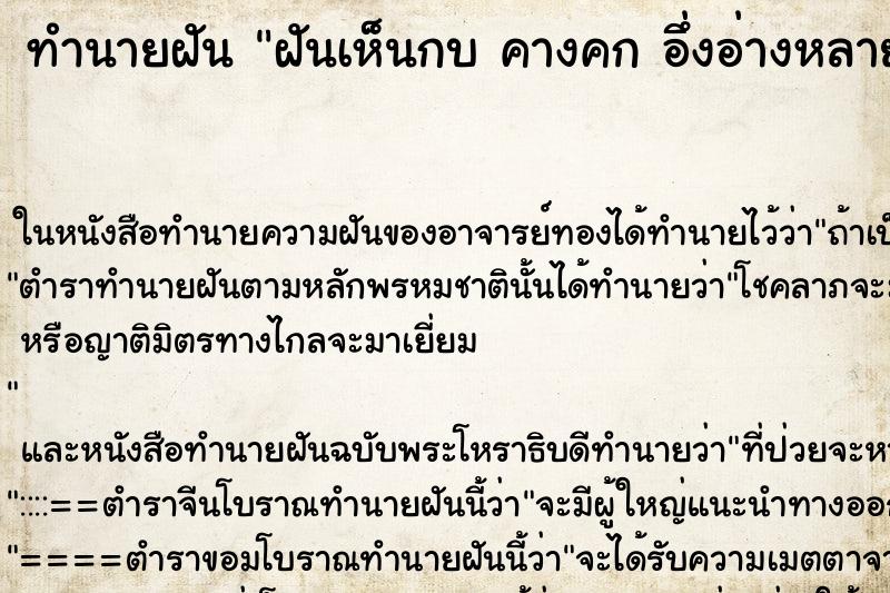 ทำนายฝันฝันเห็นกบคางคกอึ่งอ่างหลายตัว ทำนายฝันทำนายฝันฝันเห็นกบคางคกอึ่งอ่างหลายตัว
